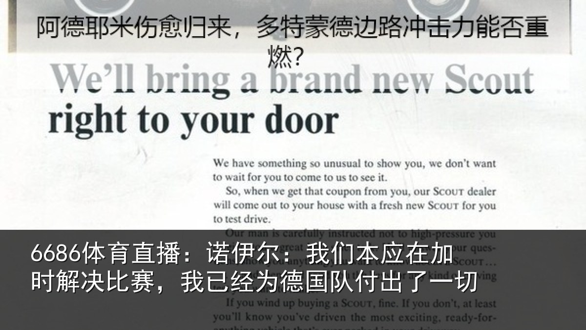 6686体育直播：诺伊尔：我们本应在加时解决比赛，我已经为德国队付出了一切